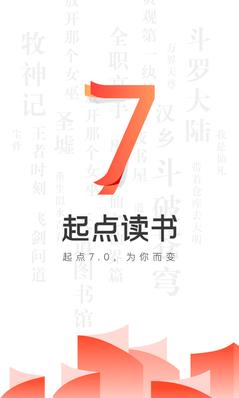 起点读书 v7.2.1