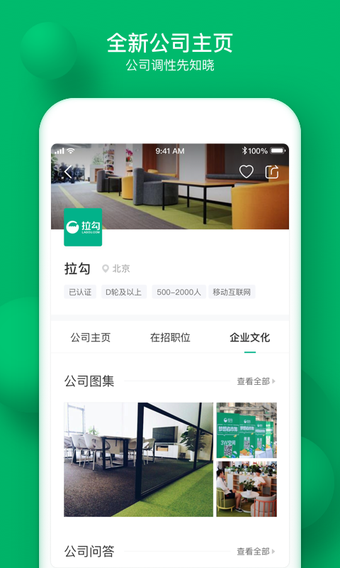 拉勾 v6.9.0