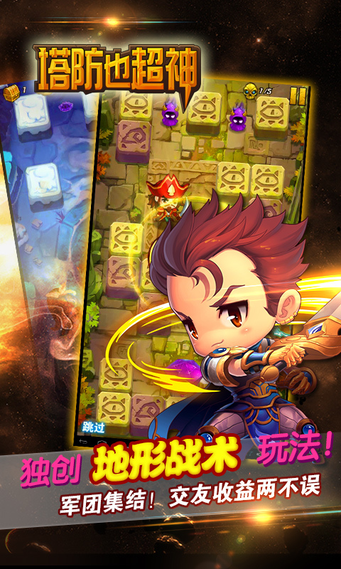 塔防也超神(军团战来袭) v1.4