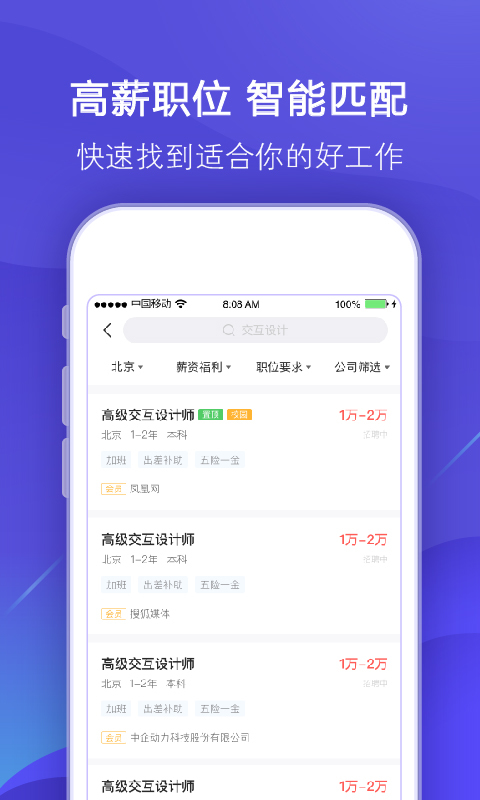 智联招聘 v7.9.2