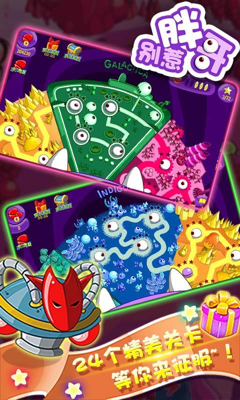 别惹胖哥 v1.000