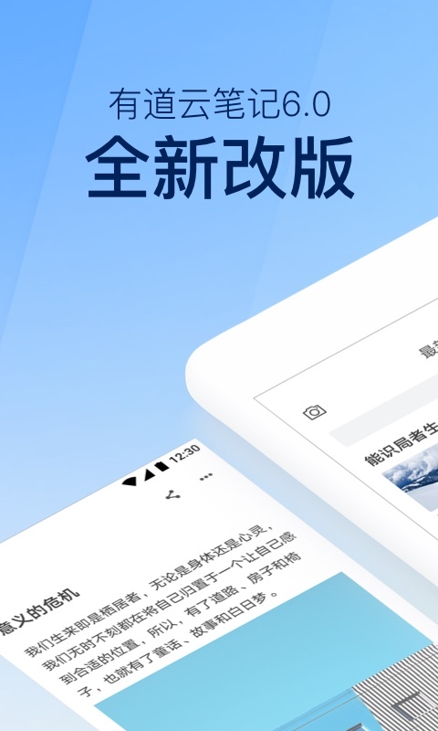 有道云笔记 v6.2.6