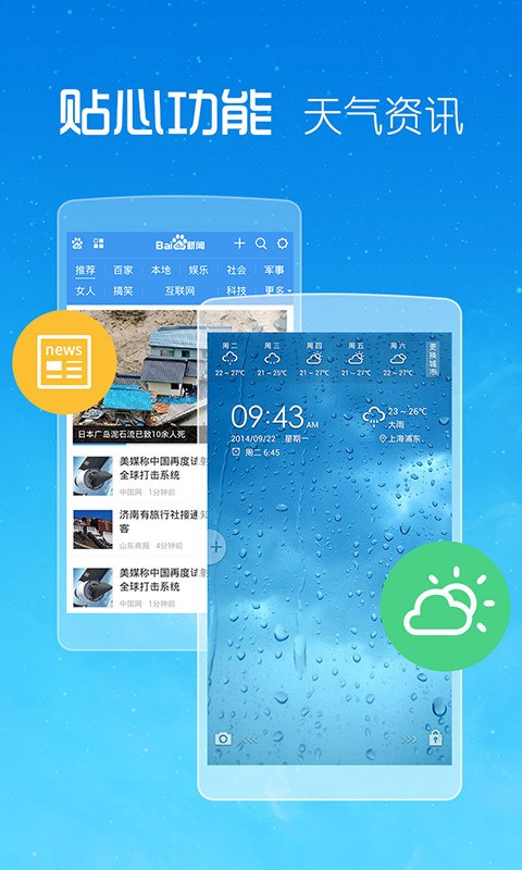 2345天气锁屏 v2.6.0