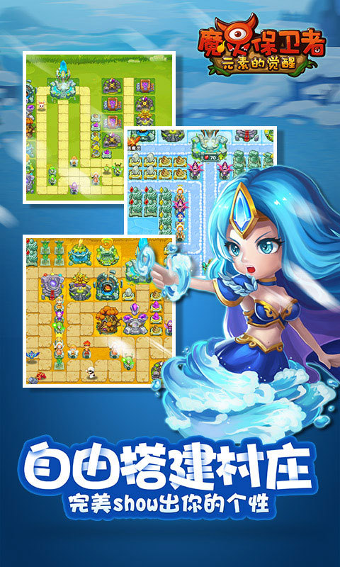 魔灵保卫者-一起来塔防 v5.1.1