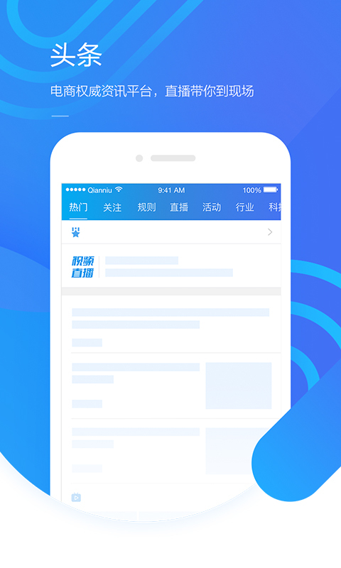 千牛 v6.8.1