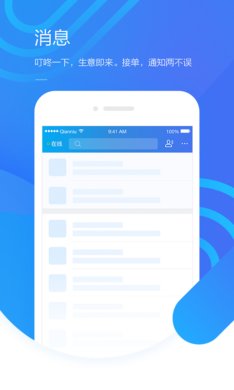 千牛 v6.8.1