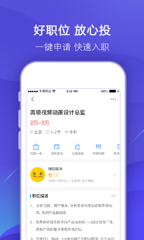 智联招聘 v7.9.2