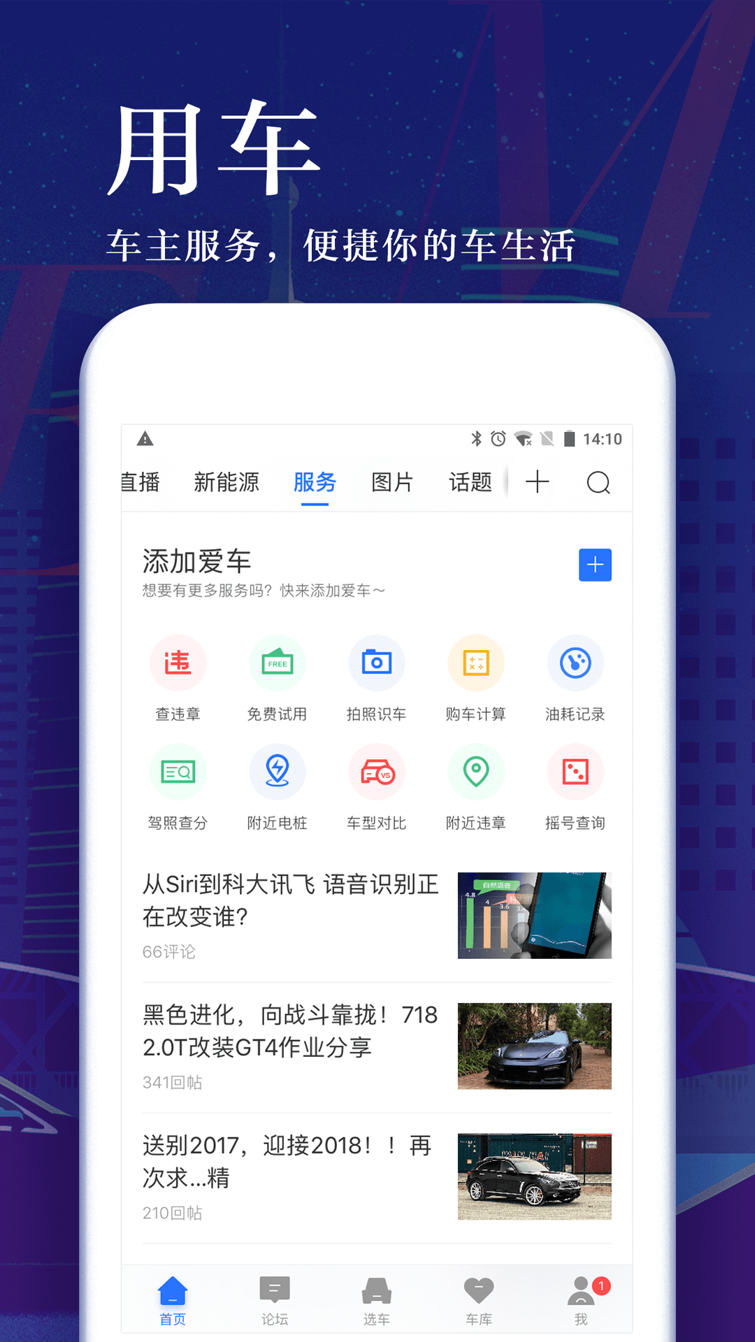 汽车之家 v9.3.5