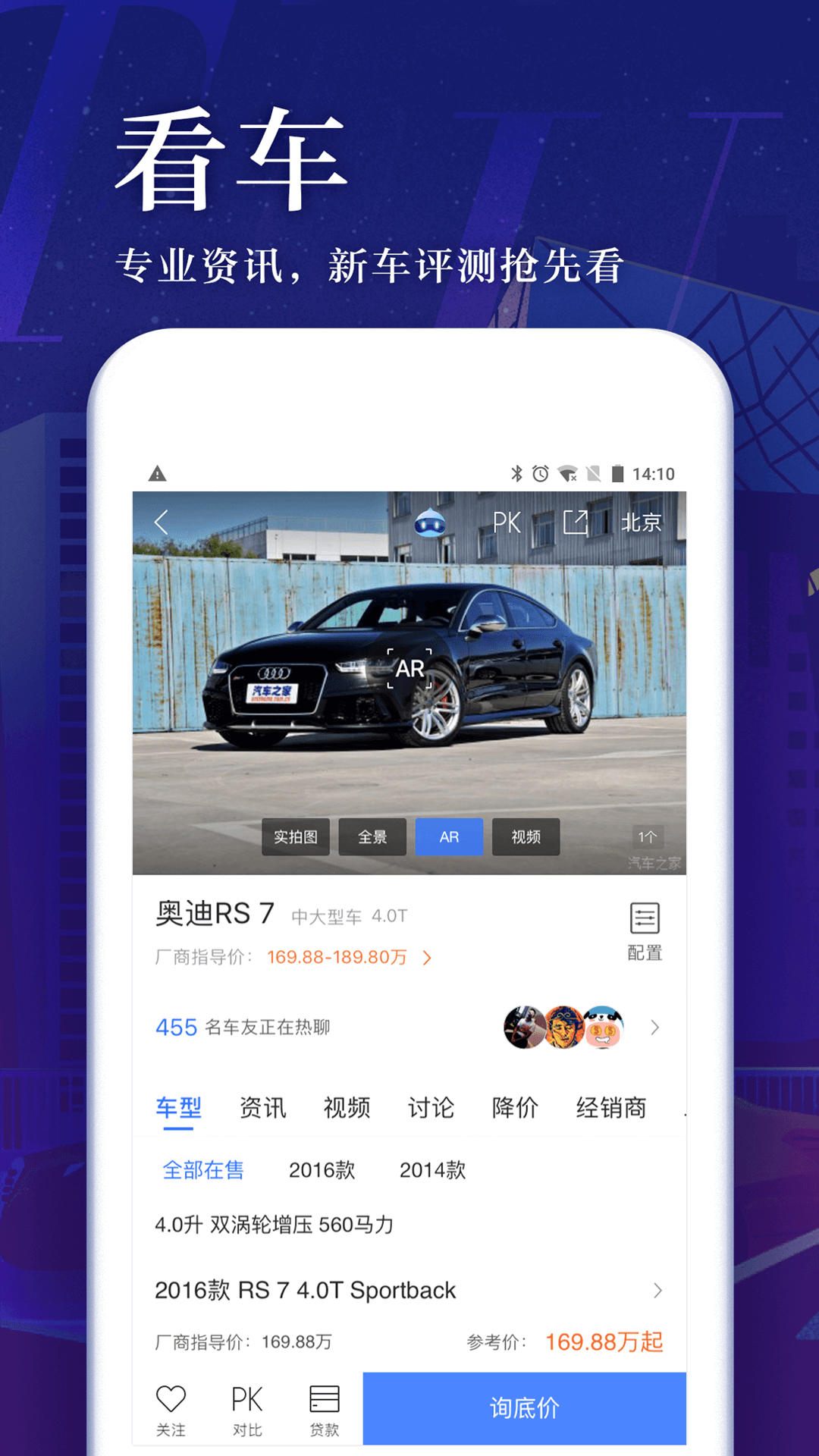 汽车之家 v9.3.5