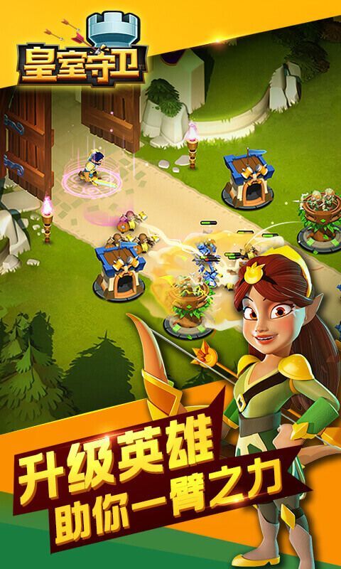 皇室守卫 v1.0.8