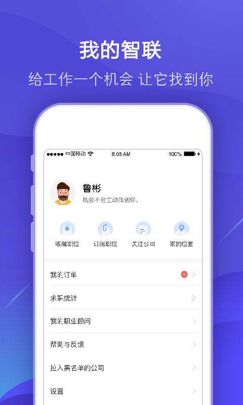 智联招聘 v7.9.2