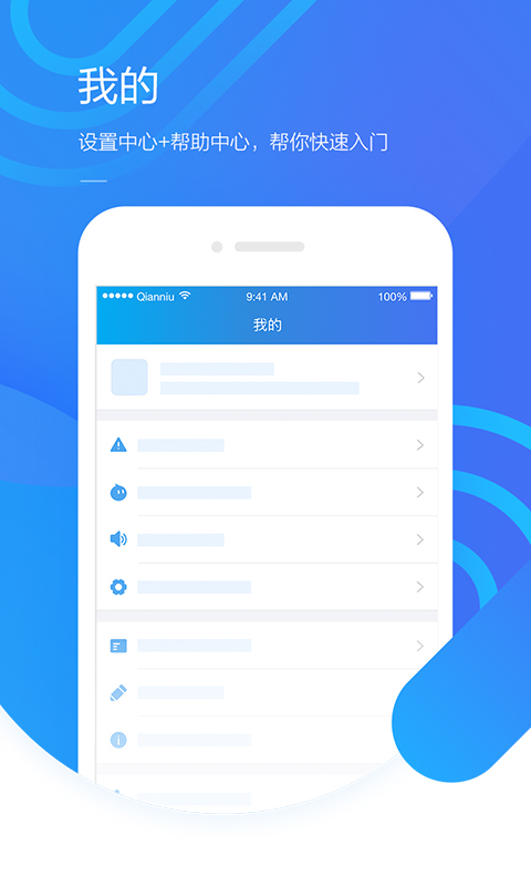 千牛 v6.8.1
