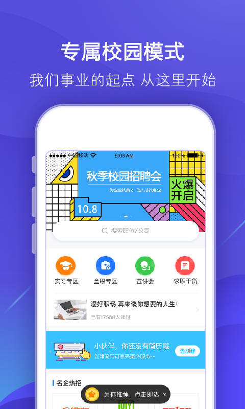 智联招聘 v7.9.2