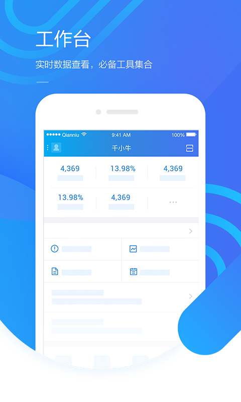 千牛 v6.8.1