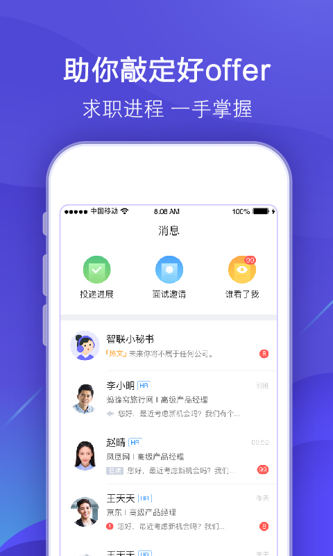 智联招聘 v7.9.2