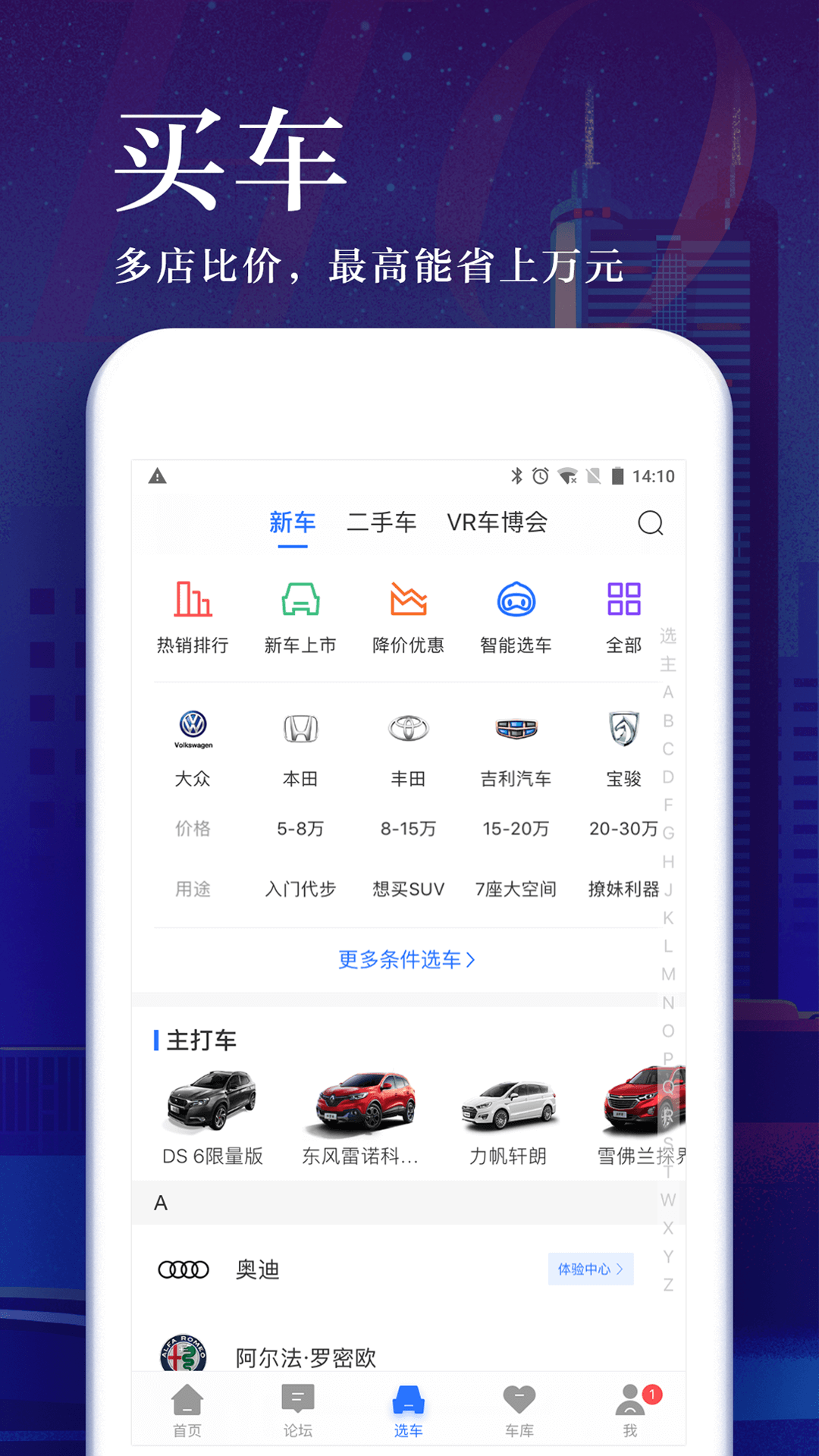 汽车之家 v9.3.5