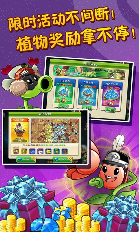 植物大战僵尸2-植物僵尸足球首战 v2.2.9