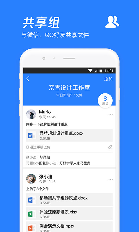 腾讯微云 v6.2.5