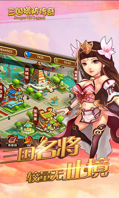 三国塔防传奇-创新互动经典塔防 v3.29