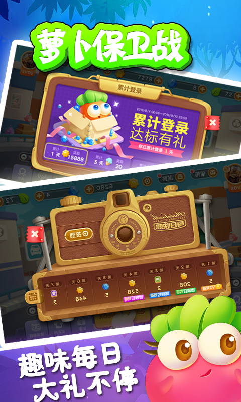 萝卜保卫战3 v20.0