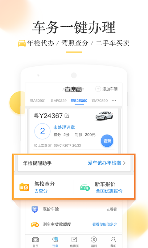车主无忧 v3.25