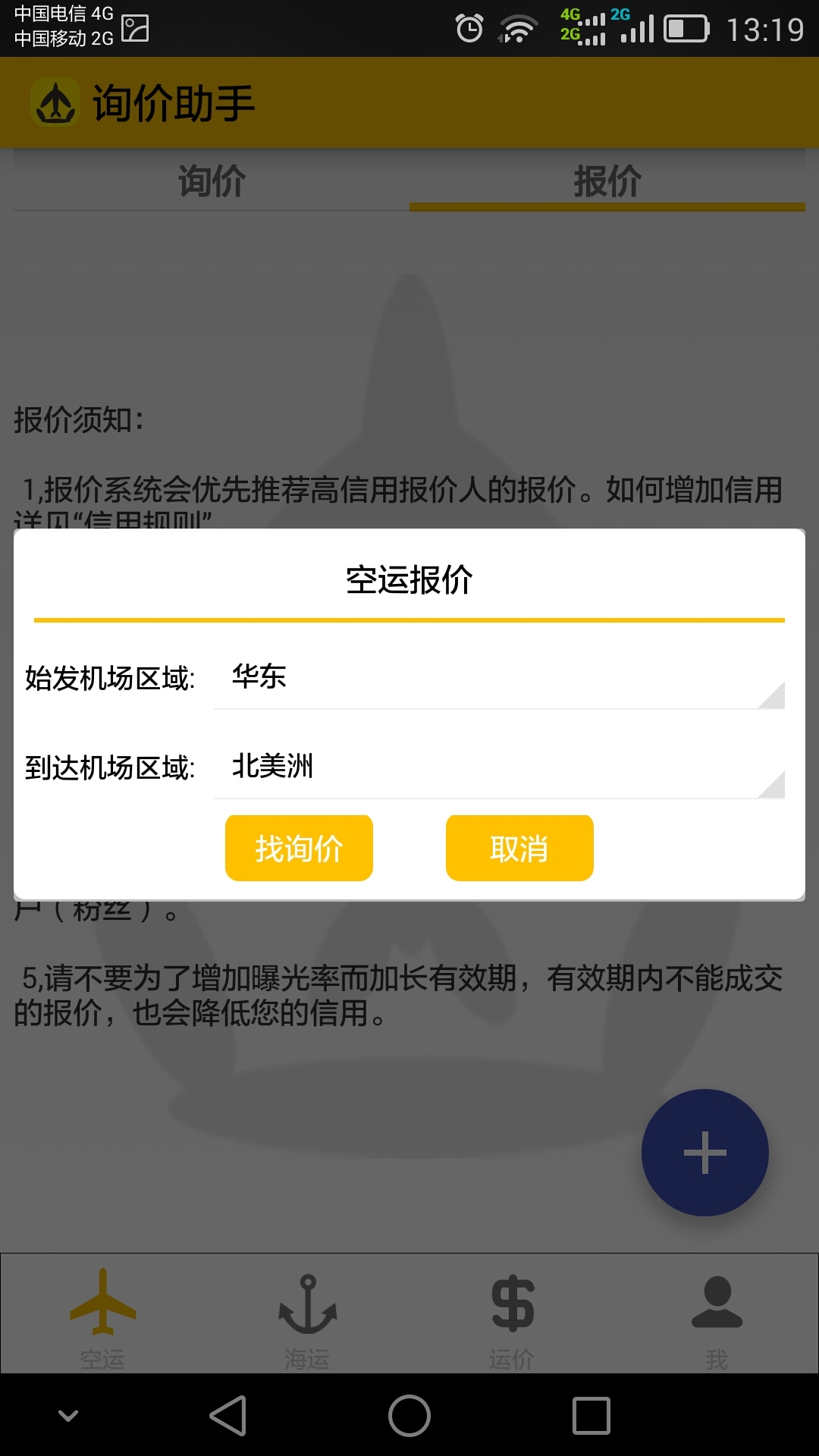 询价助手 v1.1.1