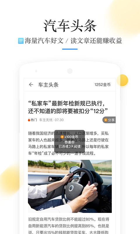 车主无忧 v3.25