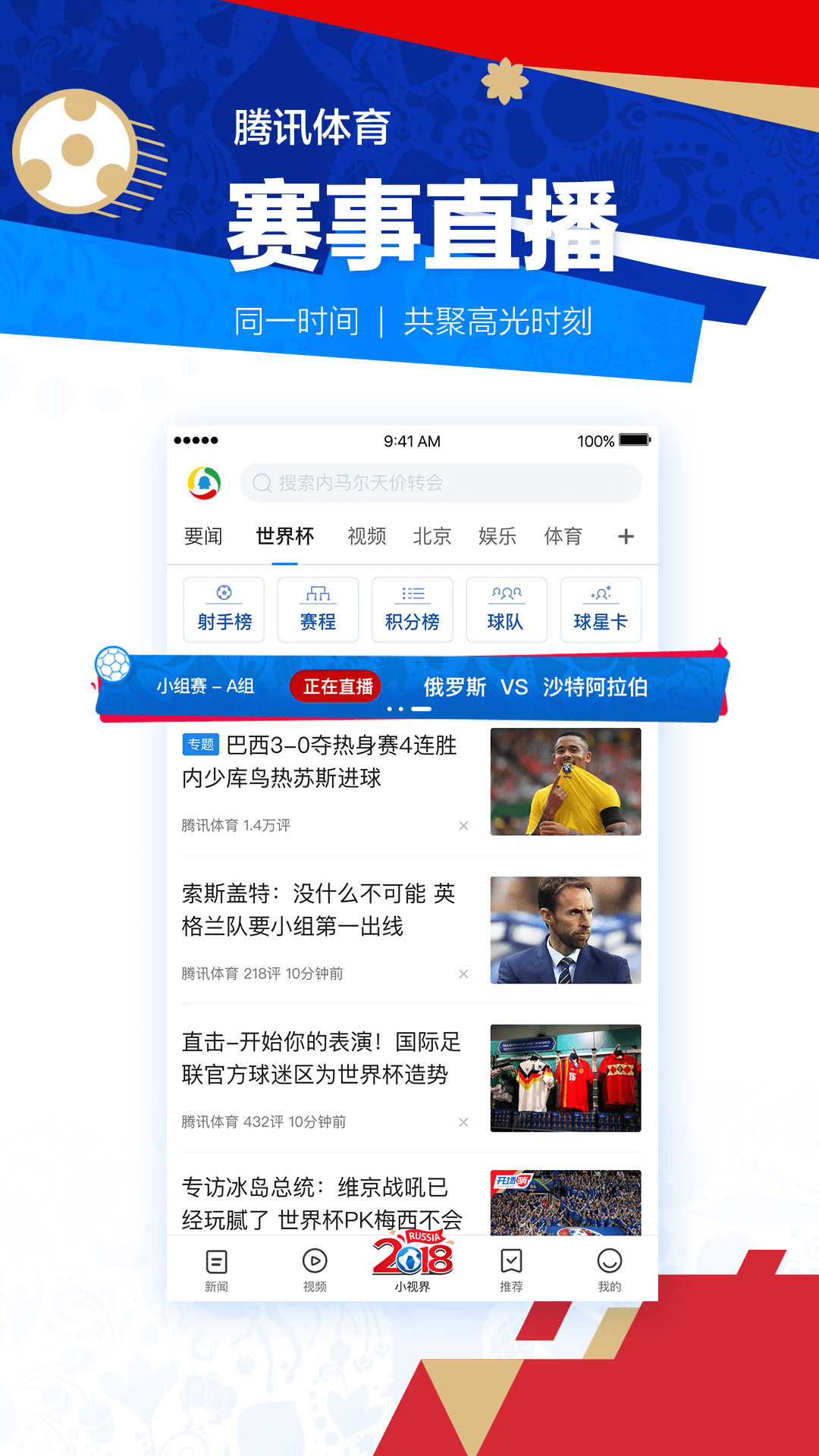 腾讯新闻 v5.6.30