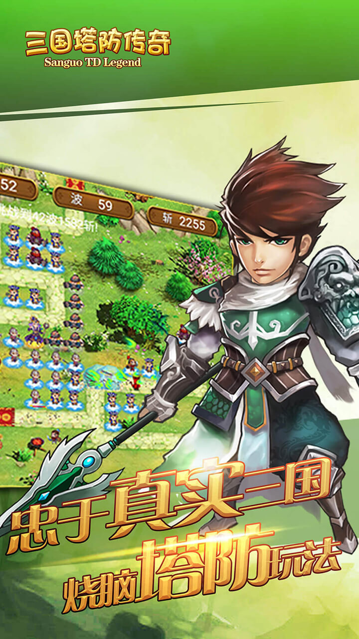三国塔防传奇-创新互动经典塔防 v3.29