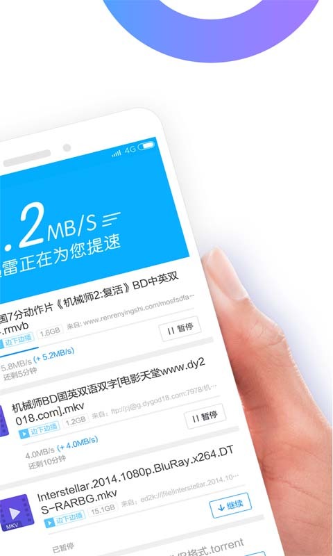 迅雷 v5.62.2.5570