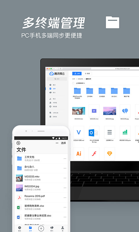 腾讯微云 v6.2.5