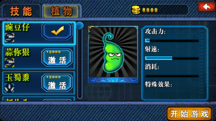 植物保卫农场 v2.4