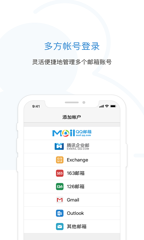 QQ邮箱 v5.5.0