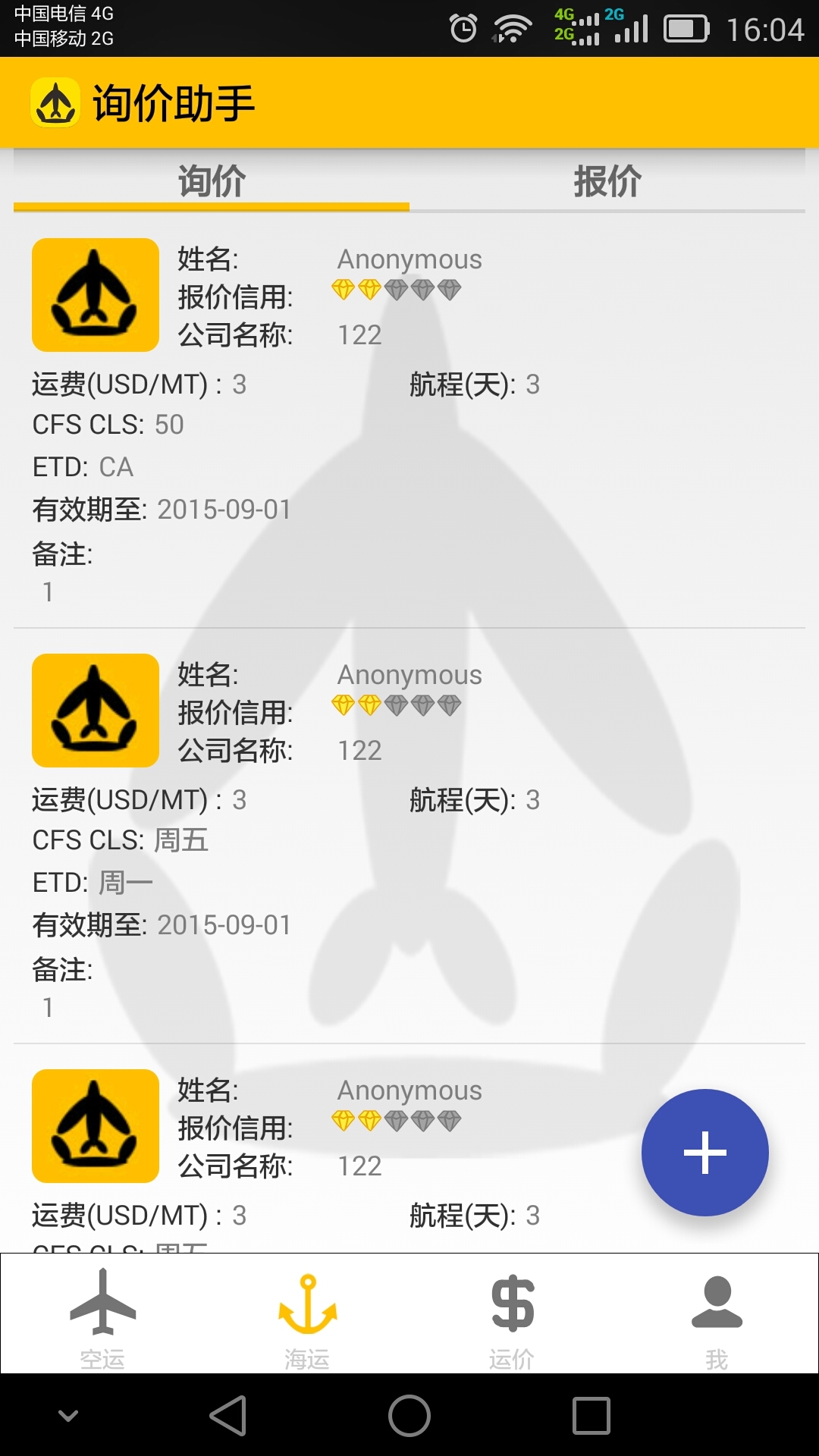 询价助手 v1.1.1
