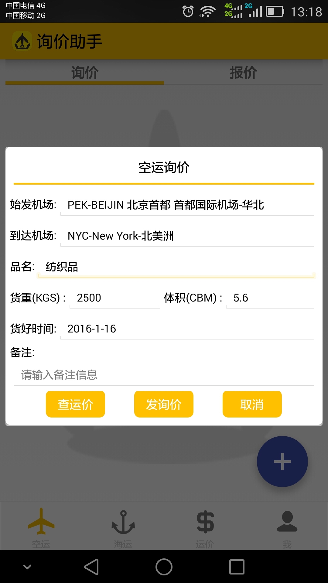 询价助手 v1.1.1