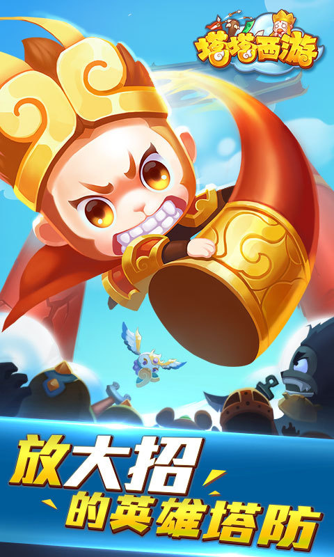 塔塔西游 v1.0.7