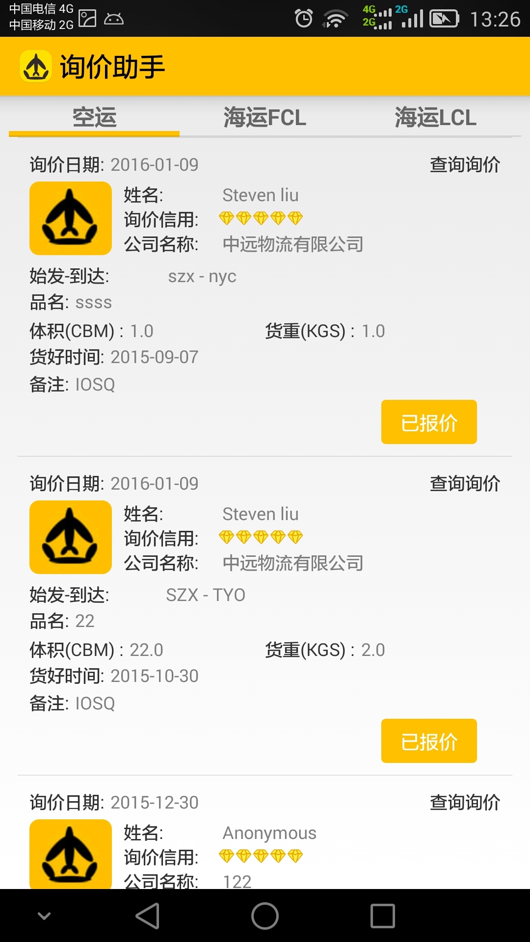 询价助手 v1.1.1