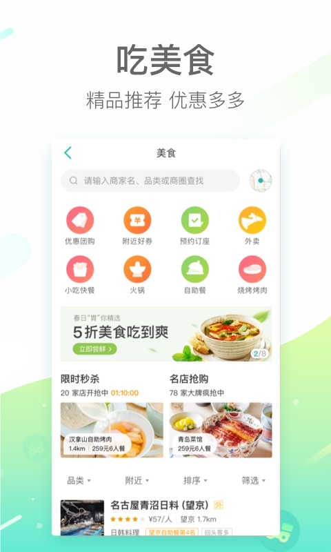 美团 v9.5.6