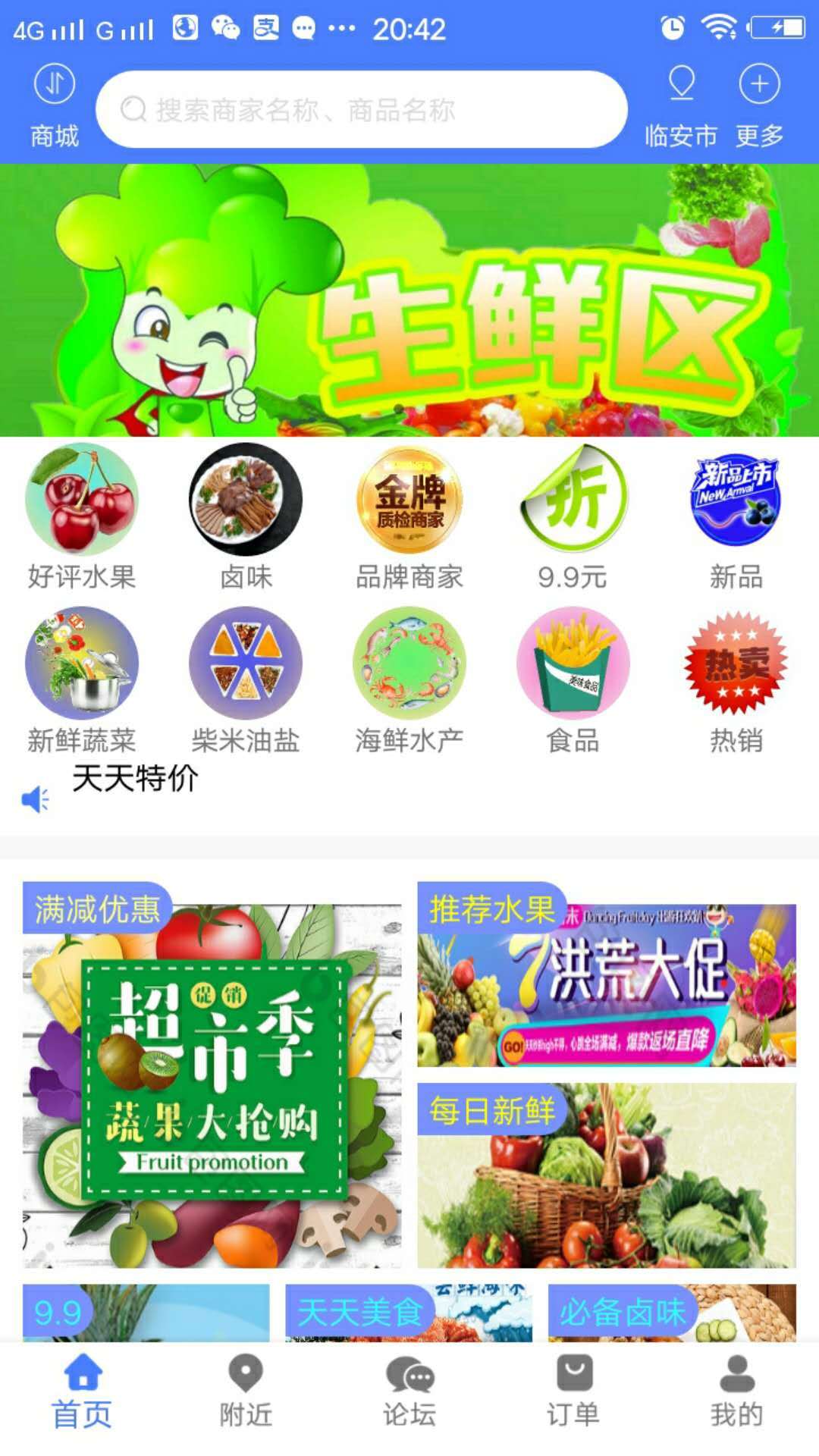 快好省 v1.0.4