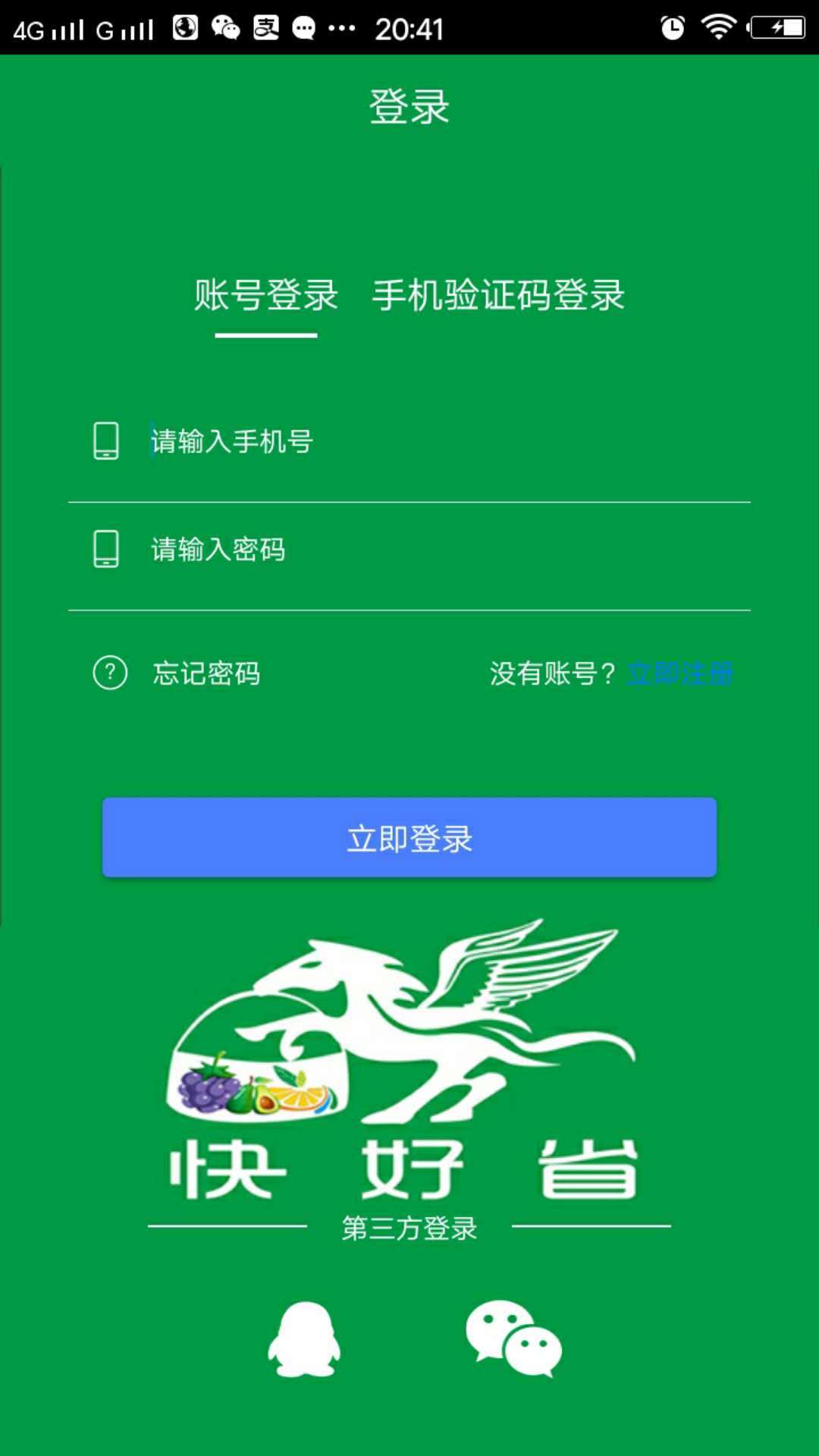 快好省 v1.0.4