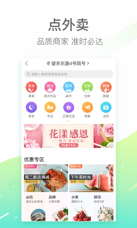 美团 v9.5.6