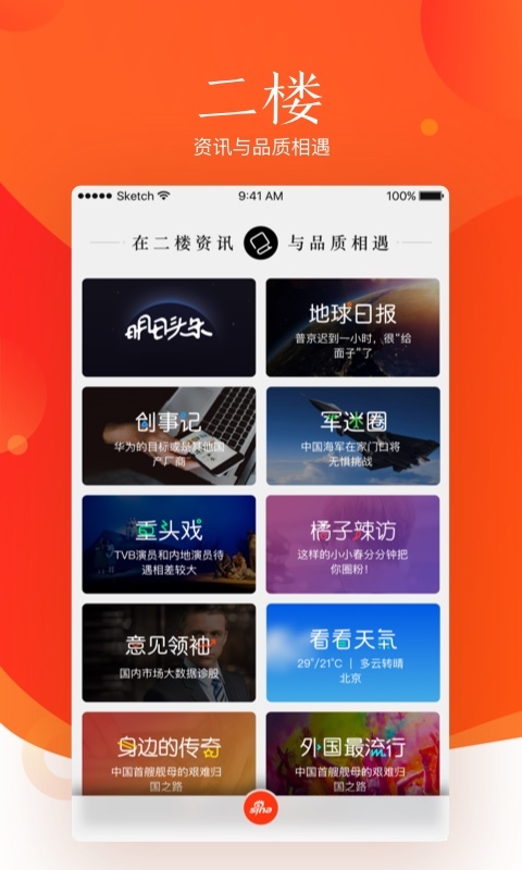 新浪新闻 v6.9.8