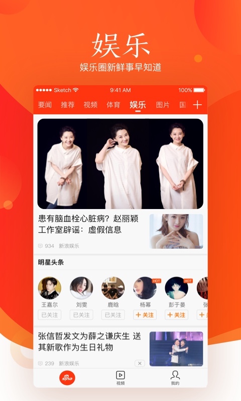 新浪新闻 v6.9.8