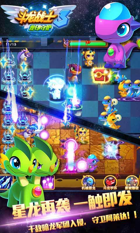 斗龙战士3龙印守护 v1.0.8