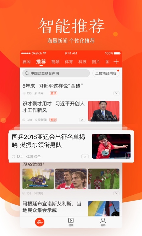 新浪新闻 v6.9.8