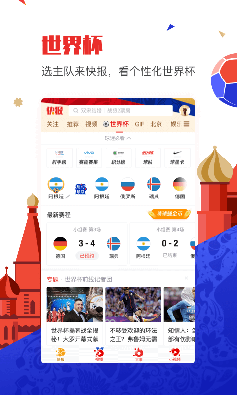 天天快报 v4.8.40