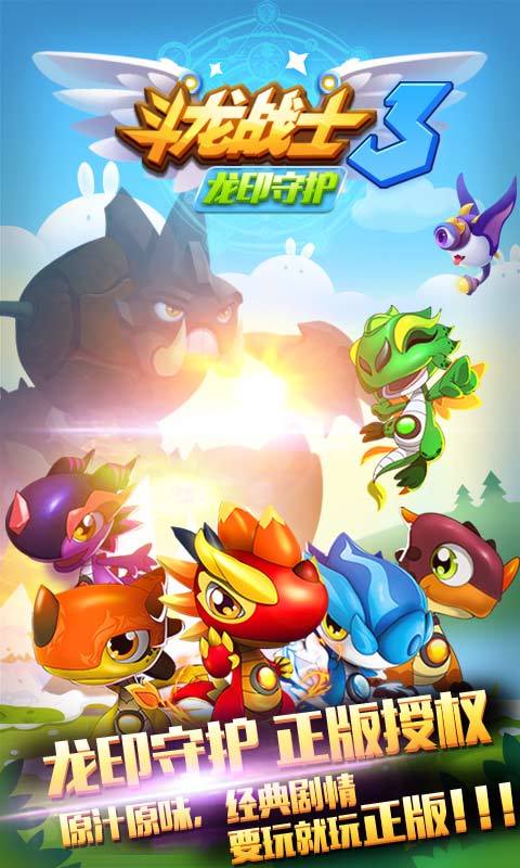 斗龙战士3龙印守护 v1.0.8