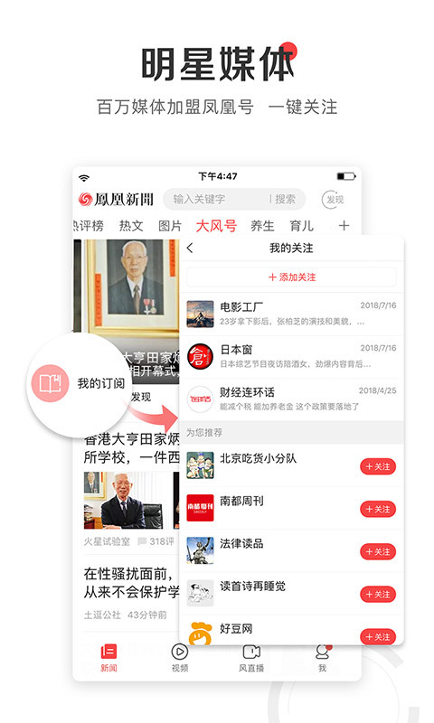 凤凰新闻 v6.2.0