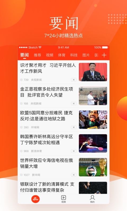 新浪新闻 v6.9.8