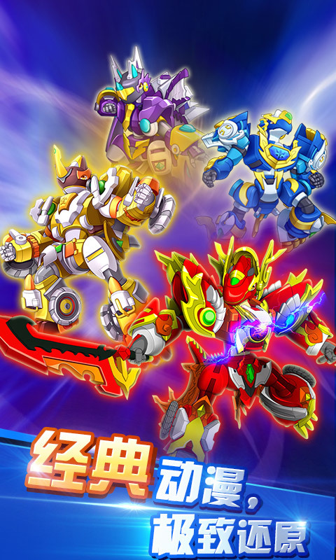 斗龙战士3-天降小怪兽新版 v1.1.0
